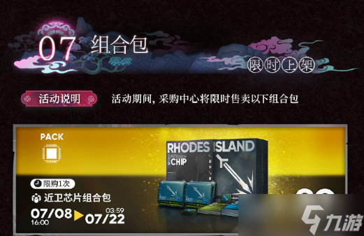 明日方舟新活動鏡中集有哪些內(nèi)容 明日方舟新活動鏡中集獎勵一覽