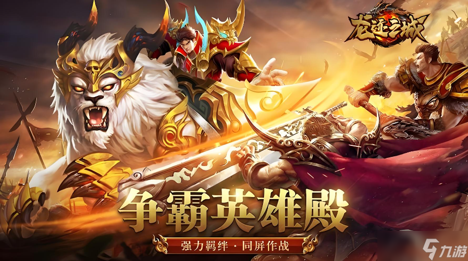 龙迹之城下载途径 龙迹之城怎么下载截图