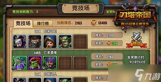 以《刀塔帝国》游戏美女高玩团招新，你敢来战吗（高手云集）