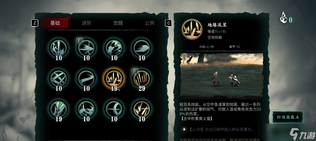 影之刃3地爆流星什么技能