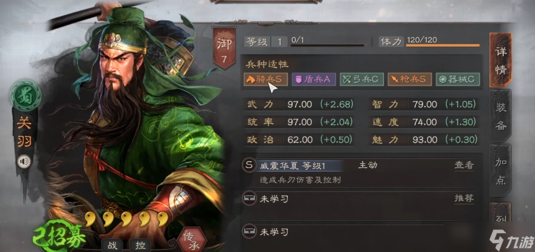 三国志战略版关羽组什么队