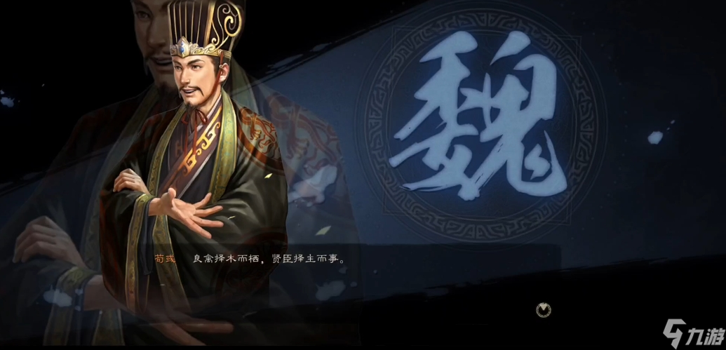 三国志战略版荀彧委任什么官