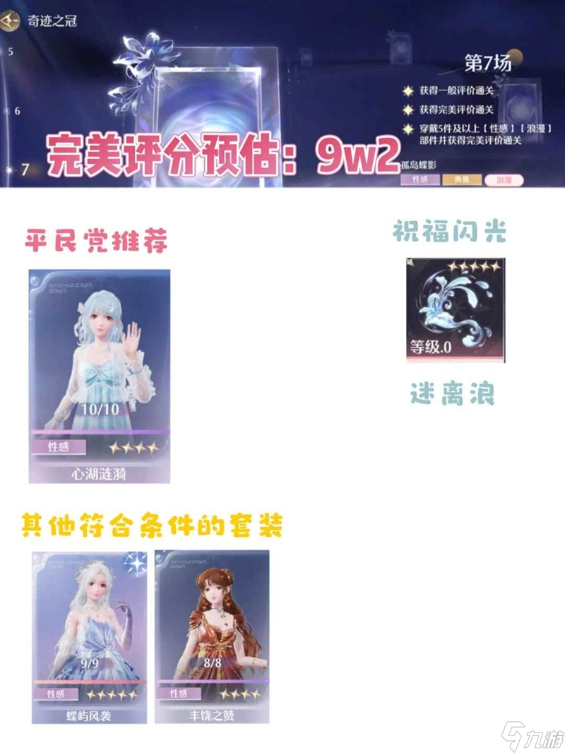 無(wú)限暖暖天真季攻略 第15期巔峰賽平民黨攻略