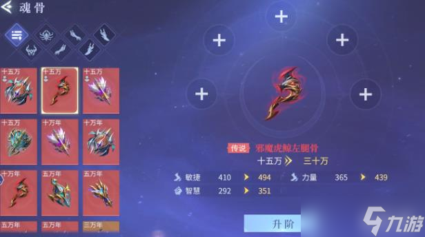 《斗罗大陆》外附魂骨获取