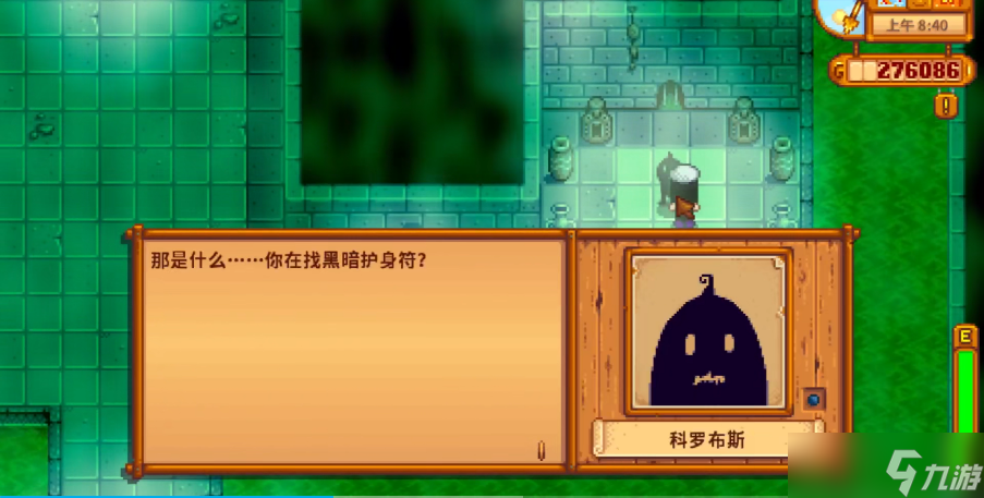 星露谷物语法师任务怎么做