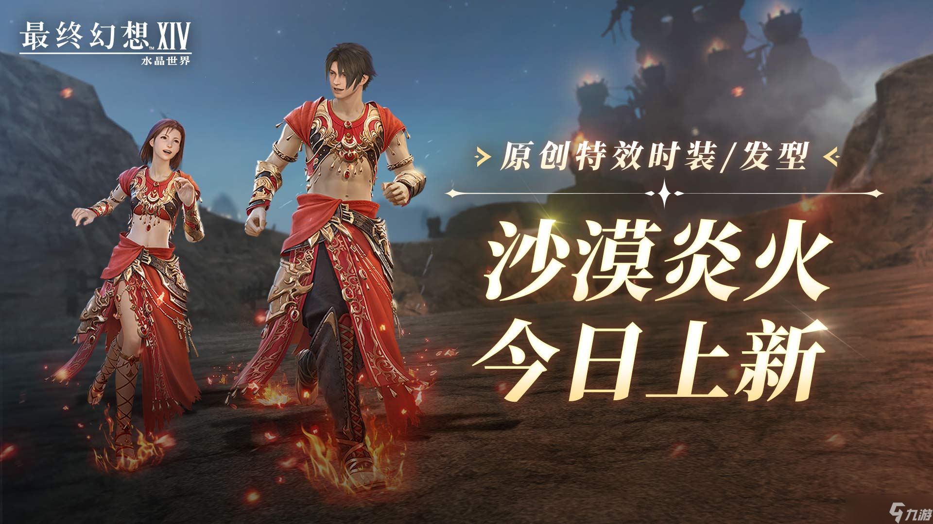 《最終幻想14：水晶世界》內(nèi)容更新,巴哈姆特大迷宮降臨
