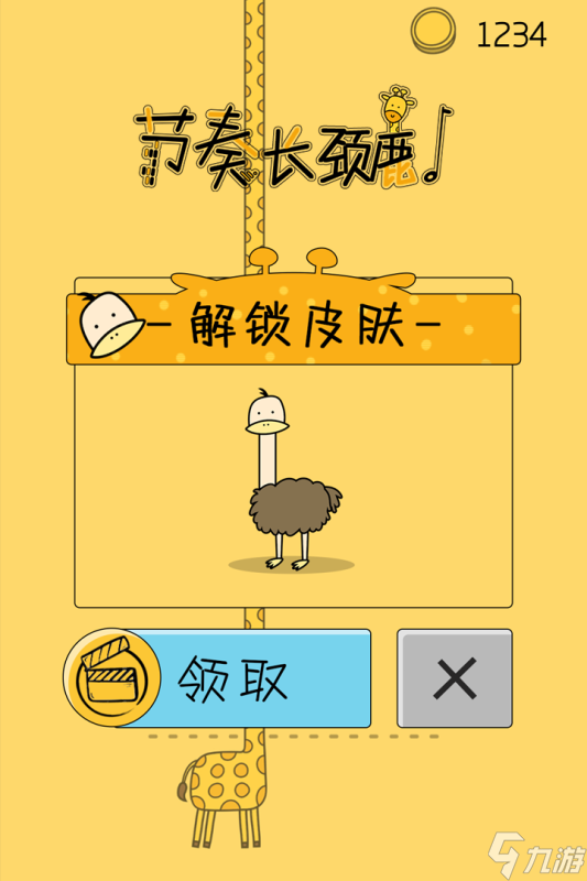 《节奏长颈鹿》新手攻略 最高效的搬砖攻略 