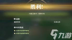 <a id='link_pop' class='keyword-tag' href='https://www.9game.cn/xhgm/'>星痕共鸣</a>守护之路30层通关攻略