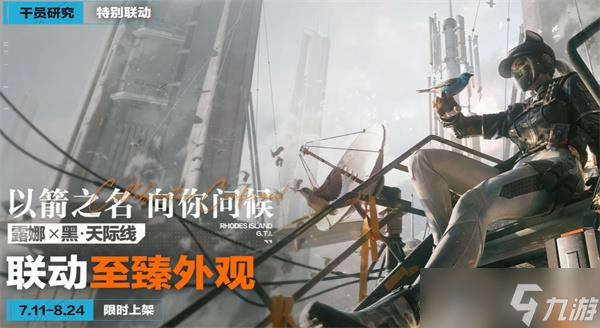 三角洲行动明日方舟联动皮肤获取