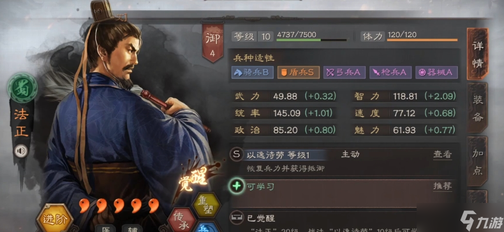 三國志戰(zhàn)略版法正戰(zhàn)法帶什么