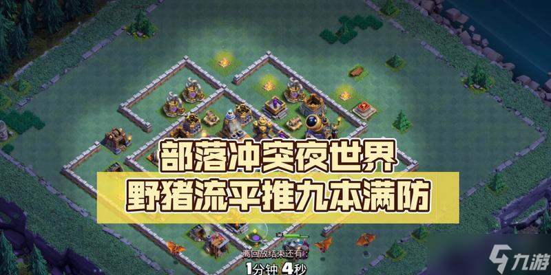 部落冲突6级野猪攻击策略是什么 
