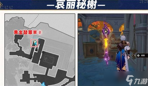 崩坏星穹铁道3.4黄金替罪羊位置介绍-崩坏星穹铁道3.4黄金替罪羊解密方法