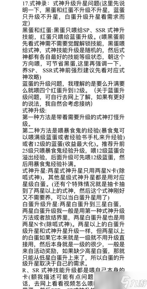 阴阳师友人帐使用技巧是什么？