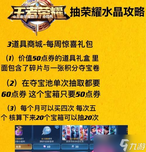王者水晶如何赠送给朋友？赠送方法是什么？