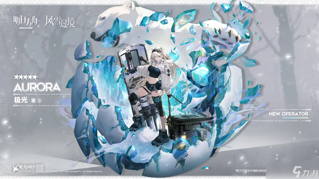 明日方舟【卡池测评】雪融之诺