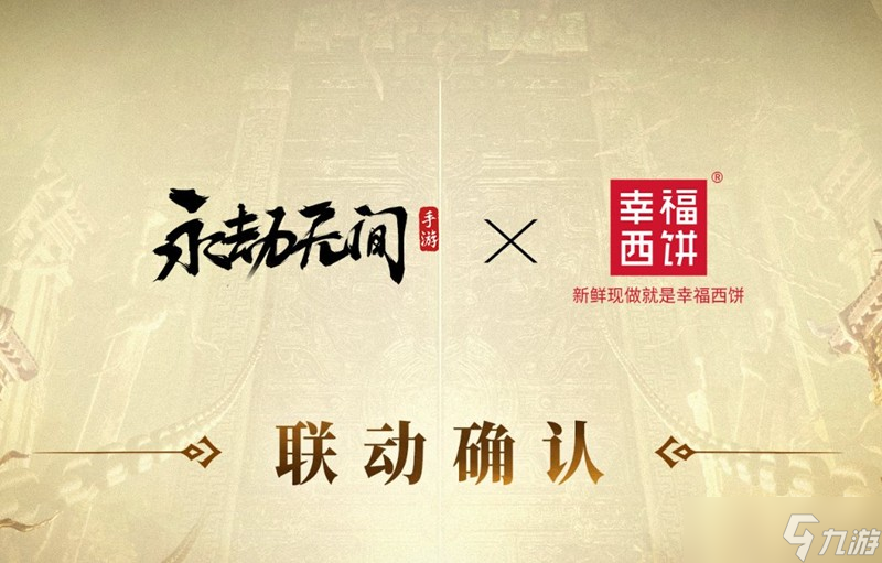 永劫无间手游25年下半年联动活动汇总大全一览
