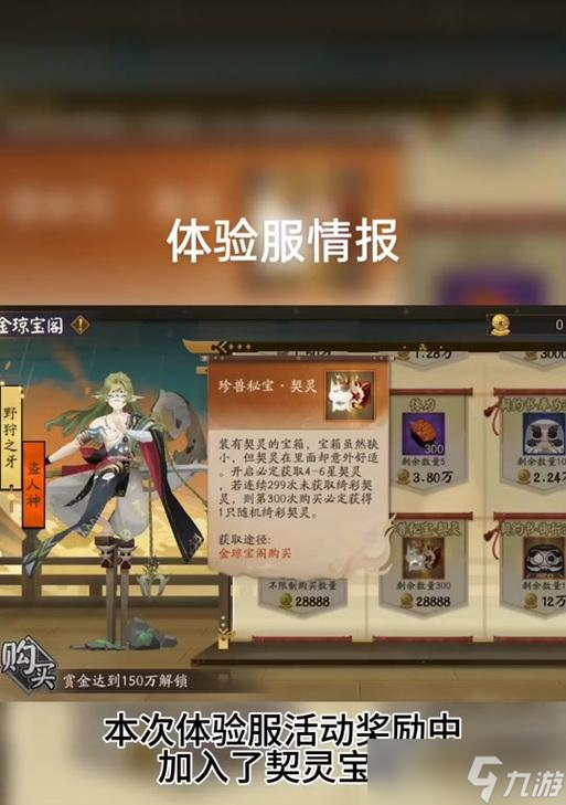 陰陽師中兌換契靈的條件是什么？