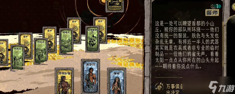 苏丹游戏恶名高时的特殊事件全推荐