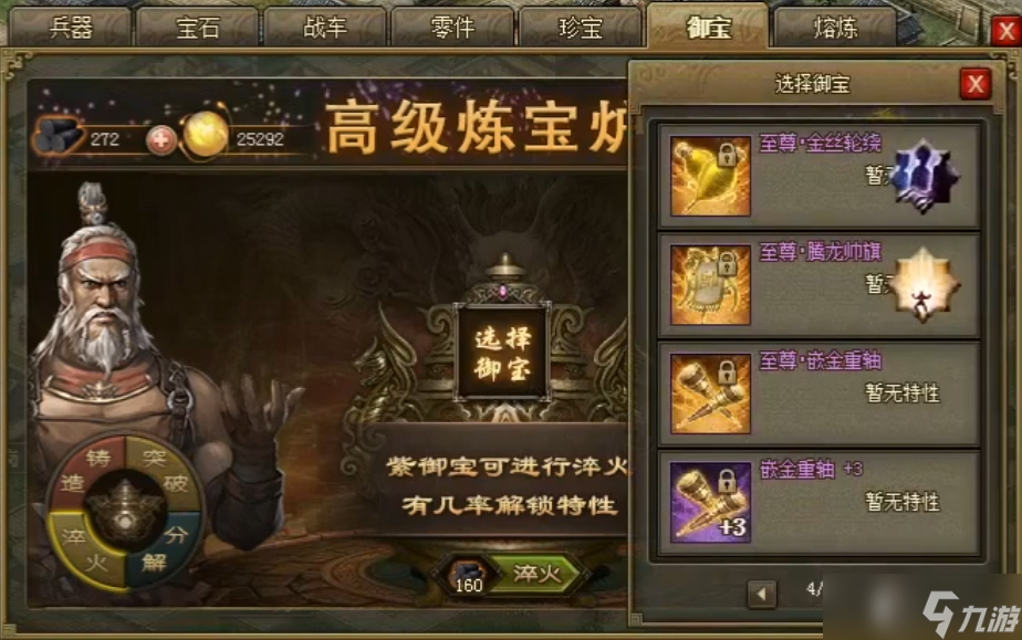 攻城掠地御宝什么属性好