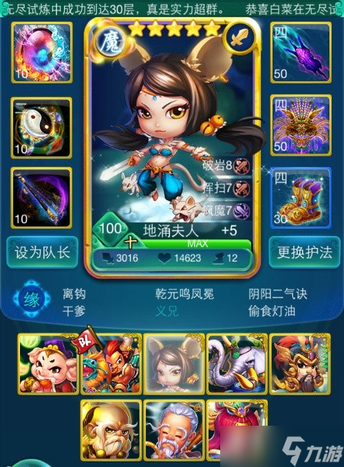 迷你西游四星战阵容怎么搭配截图