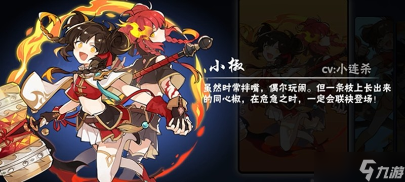 忍者必须死3双焰小椒怎么玩 双形态技能详细解析