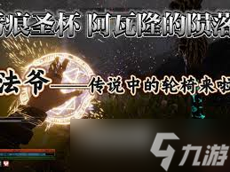 污痕圣杯阿瓦隆的陨落魔剑士1.0版本怎么搭配BD