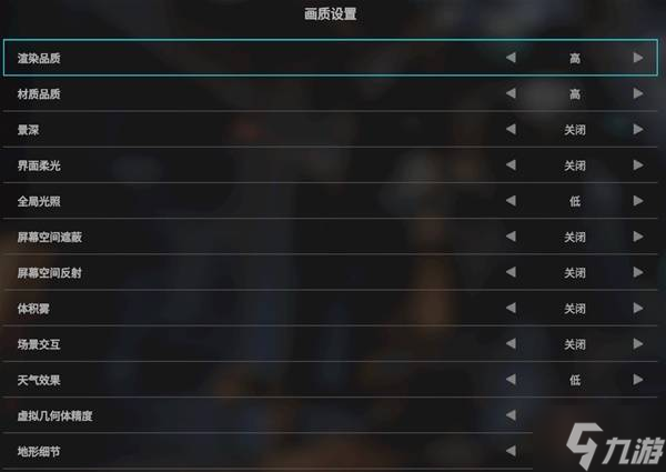 《解限机》画面声音及按键设置推荐