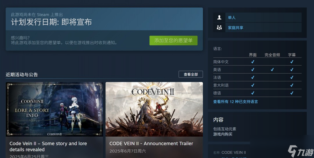 《噬血代码2》现已上架Steam平台 自带简中