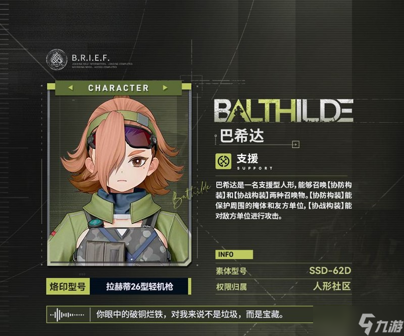 少女前線2巴希達(dá)有什么技能 巴希達(dá)技能介紹