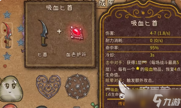 背包乱斗合成表分享 背包乱斗如何合成
