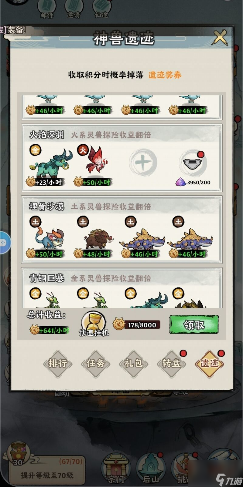 《神器傳說》新手零氪第四天攻略
