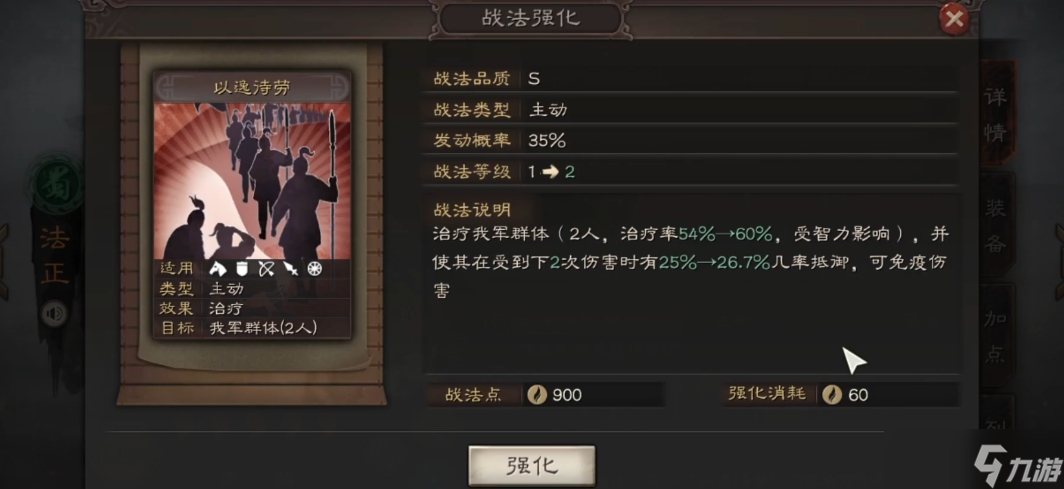 三国志战略版法正战法带什么