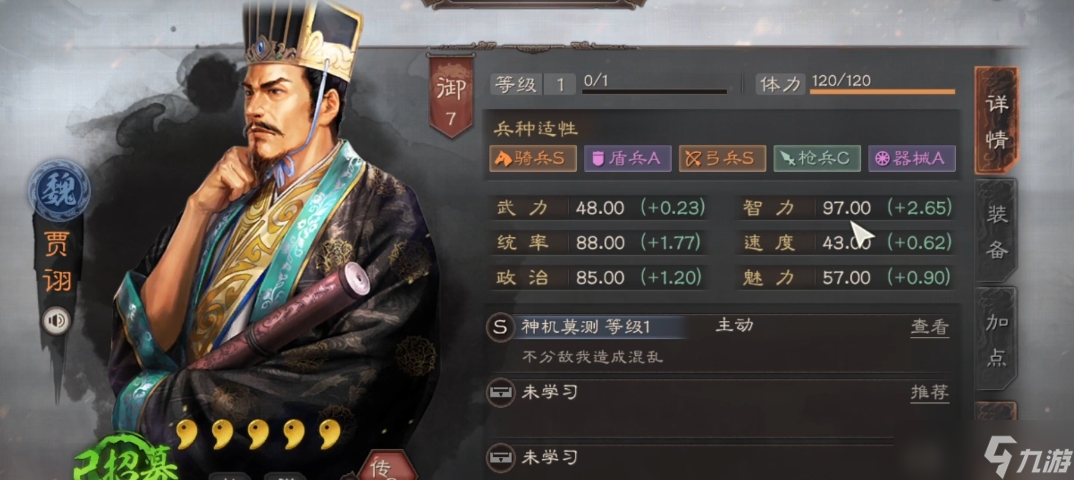 三國志戰(zhàn)略版賈詡開荒配什么