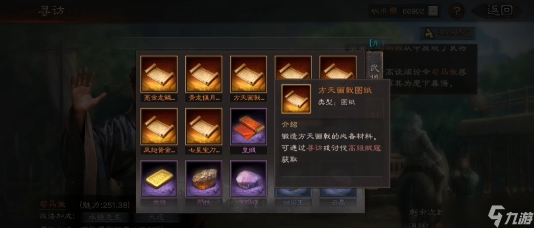 三國(guó)志戰(zhàn)略版尋訪能出什么將