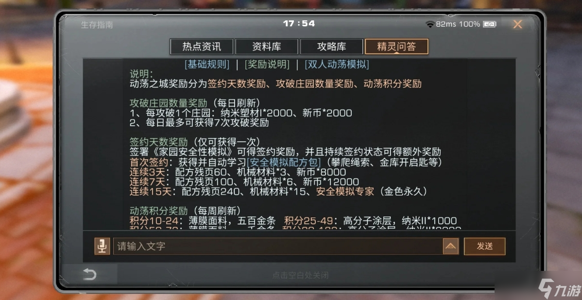 明日之后動(dòng)蕩之城怎么玩