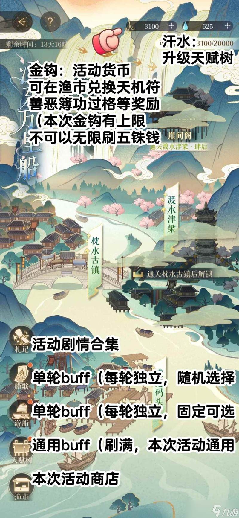如鸢江东万里船攻略 江东万里船玩法超详细攻略