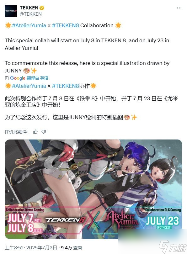 肉腿和格斗更配 《铁拳8》《炼金工房》联动日期公布