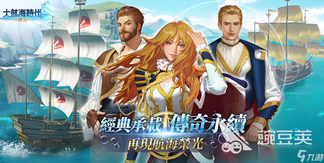 大航海时代传说攻略大全 大航海时代传说游戏介绍
