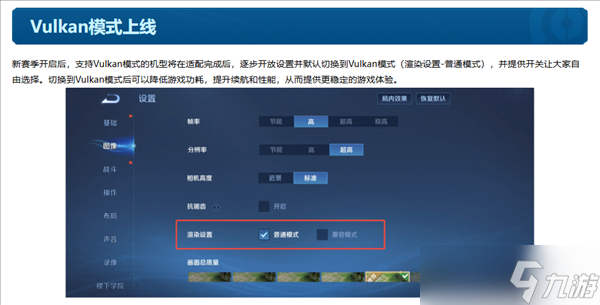 《王者榮耀》S40賽季今日開啟 Vulkan模式上線 續(xù)航、性能雙提升