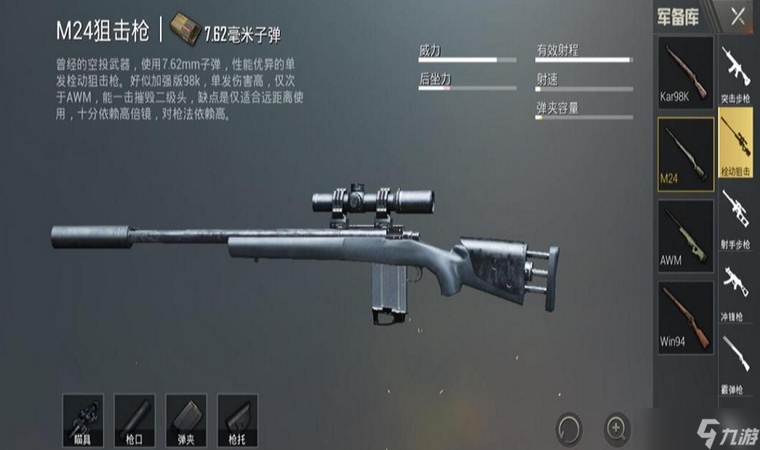 绝地求生哪里有m24多