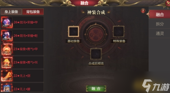 《龍域世界》裝備融合攻略 全流程與技能增益詳解