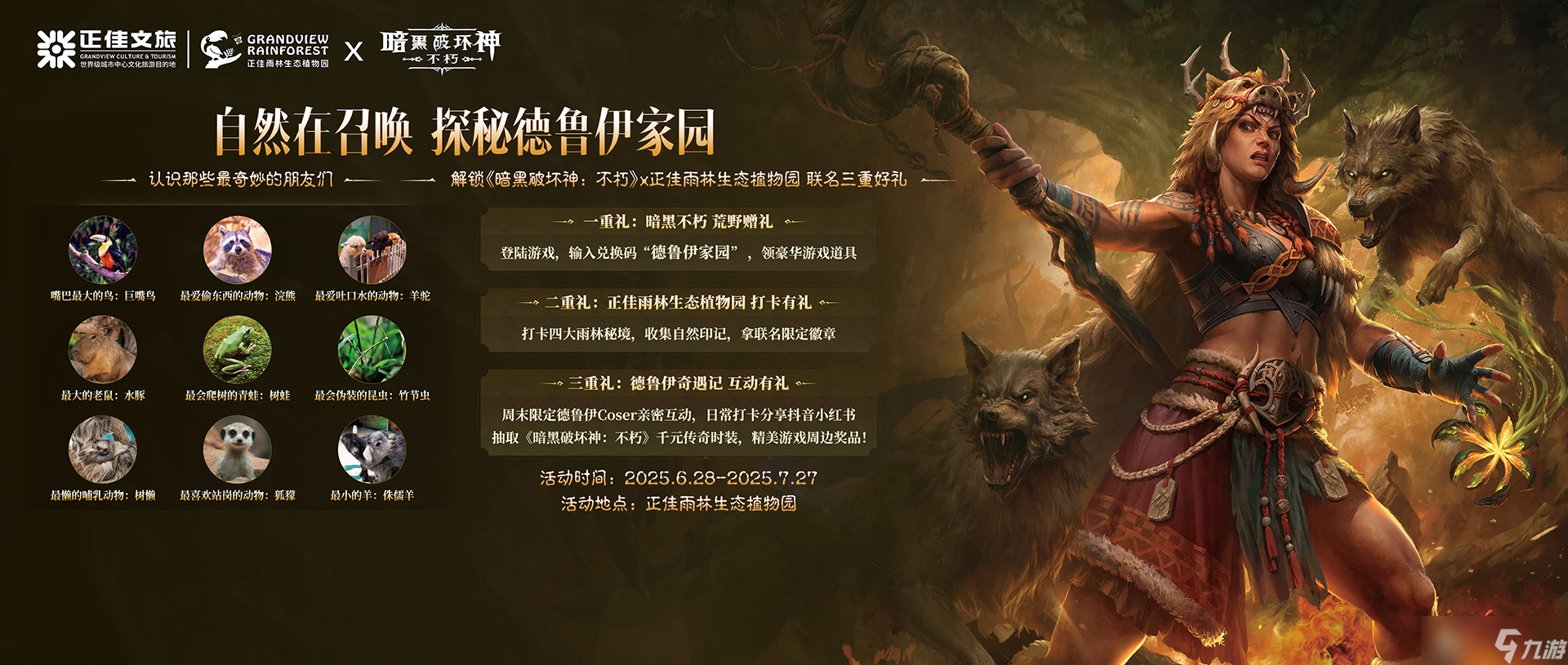 《暗黑破坏神：不朽》全新职业“德鲁伊”现已上线