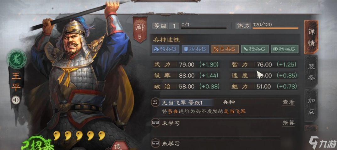 三国志战略版s6王平张郃换什么