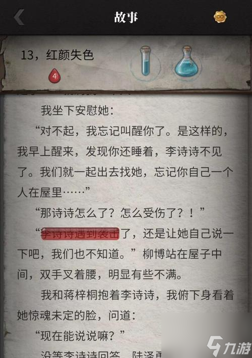 流言偵探第一章過不去流言偵探回憶篇1通關(guān)（戰(zhàn)勝難關(guān)）