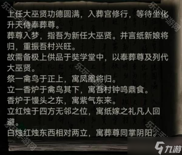 《纸嫁衣8千子树》第二章童福超详细解谜攻略