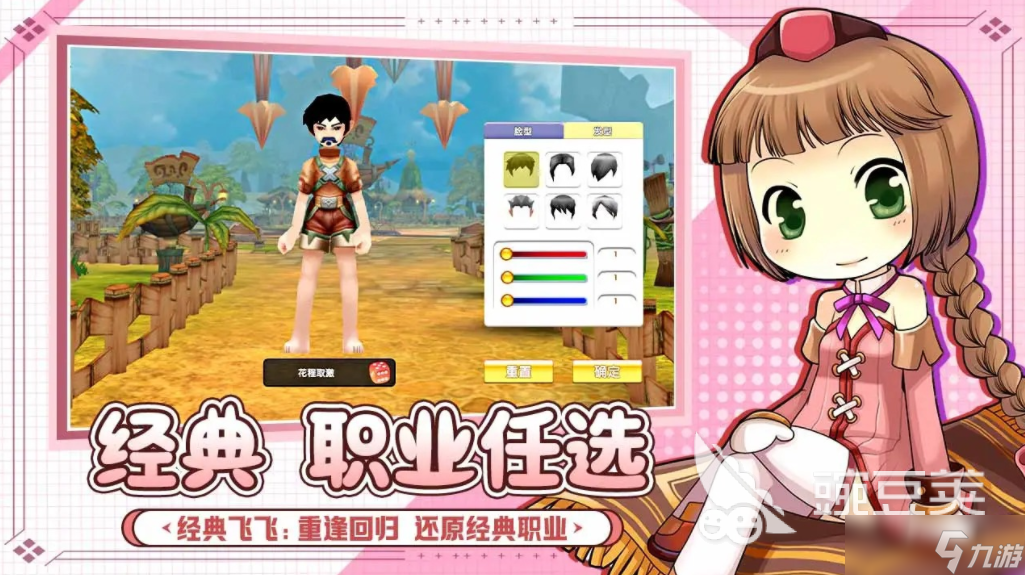 飞飞重逢好玩吗 飞飞重逢评测介绍