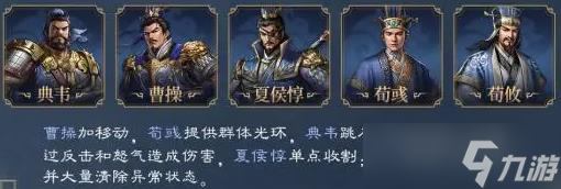 三國(guó)曹操傳新手陣容推薦