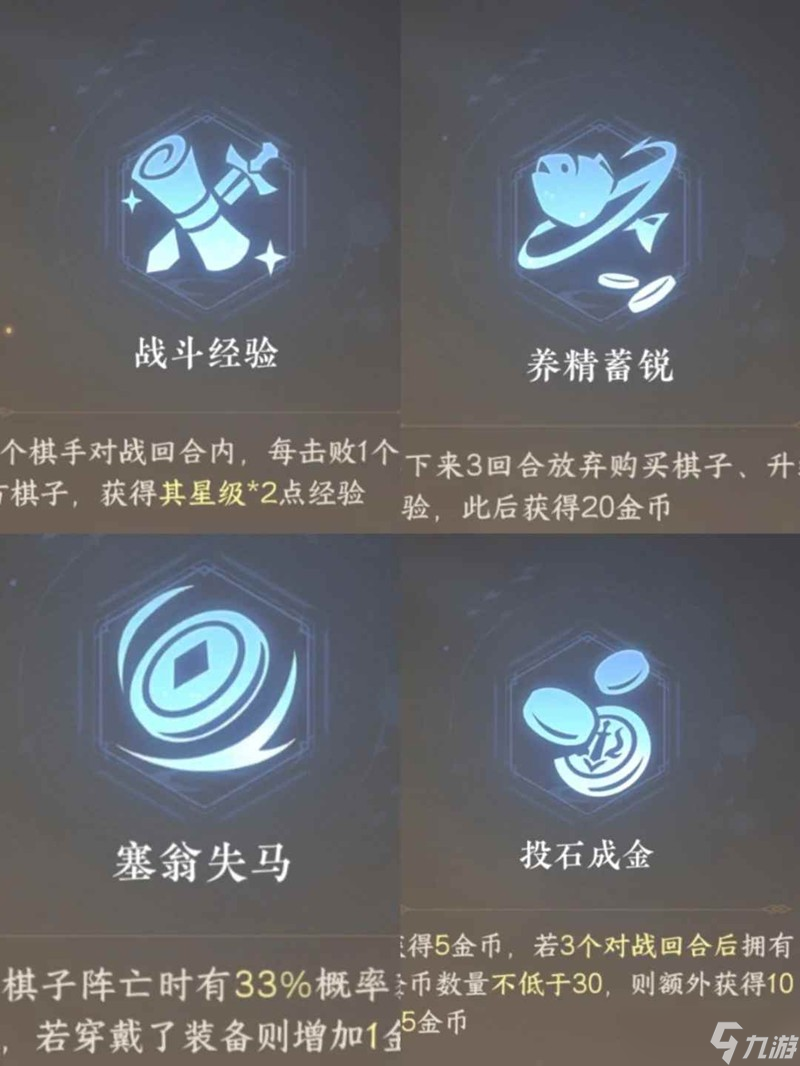 逆水寒自走棋运营攻略 自走棋怎么玩保姆级攻略