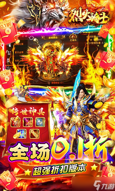 烈火骑士 0.1超低折版  折扣诱惑背后的独特游戏体验