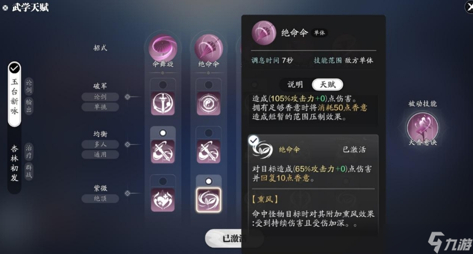 天涯明月刀手游天香輸出天賦怎么選